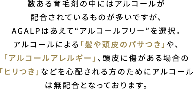 公式】AGALP(アガルプ)公式ショップ｜育毛剤 ｜ AGALP - アガルプ -