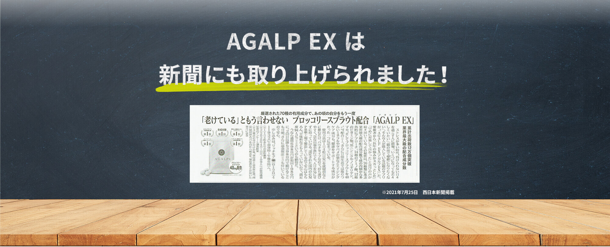 [AGALP EXは新聞に取り上げられました！